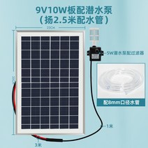 여과증산소 어항 가산유수 물빼끼 풀장 리턴 양수기 태양광 펌프 순환어조, 9v10w알루미늄베젤+12v펌프+여과+튜브2mW