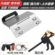 철근절단기 콘크리트홈파기 타일컷팅기 목재홈파기공구, 모따기 프레임+강력 클램프+급수 세트