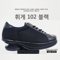 [ 45도신발 테네비스 휘게102메시블랙 (남)] 발편한 기능성신발 기능성운동화 기능성워킹화 발편한운동화 발볼넓은운동화.남성워킹화 허리디스크 신발 족저근막염신발