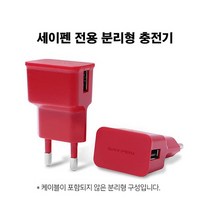 세이펜 분리형 충전기 / 세이펜충전기, 1개