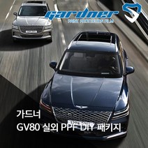 ORACAL 제네시스 GV80 [Premium Package] PPF 보호필름, 라이트패키지