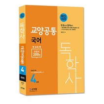 유학생을 위한 교양한국어: 글쓰기에서 TOPIK 쓰기까지, 박이정