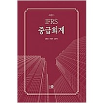 IFRS 중급회계, 탐진