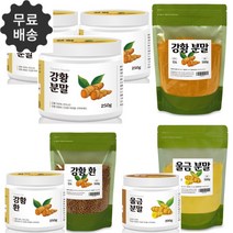 인도 강황 분말 가루 천연팩 커큐민 진도울금 인도산 강항 카레 효능 효과, 인도산 강황 분말 250g 1통