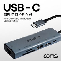 [FW839] Coms USB 3.1 Type C 멀티 도킹&허브 USB 3.0 2.0 Type-C(PD) 포트 RJ45 이더넷 랜 LAN SD TF Card 도킹스테이