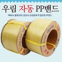 우림 12미리 자동밴딩끈 pp밴드 포장전문밴드, 1개