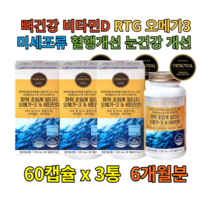 장용성 퓨어 캡슐 오메가3 알티지 뉴질랜드 비건 알래스카 식물성 미세조류 초임계 알티지 혈관영양제 DHA EPA 오메가쓰리 호주 캐나다 HDL DHL 혈행개선 환갑선물 젤리