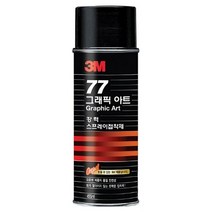 3M 77풀/강력접착스프레이접착제 77 455ml / 16온즈, 상세페이지 참조