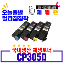 와와잉크 후지제록스 CP305D 토너 Docuprint CM305DF CT201632 비정품토너, 빨강, 1개