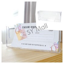 SY몰 투명케이스 쿠폰함 아크릴명찰꽂이 건강문진표