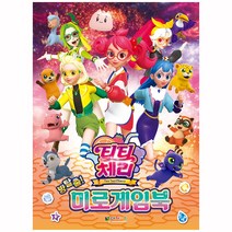 티티체리 방탈출 미로게임북, 상품명