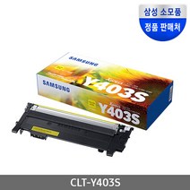 삼성정품공식판매인증점 CLT-K403S CLT-C403S CLT-M403S CLT-Y403S SL-C435 C436 C485 C486용 정품토너, 2개, CLT-Y403 노랑토너