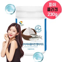 초저분자피쉬 콜라겐 먹는옐라스틴 해양콜라겐 물에타먹는콜라겐 저분자피쉬콜라겐 콜라젠 콜라겐합성 콜라겐함량 보습관리통합식품 어류엘라스틴 어린콜라겐 물에타먹는콜라겐 하이루론산 약 2달, 230g, 1, 230g