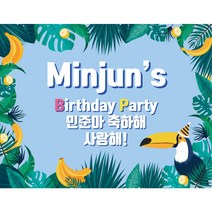 e베이비랜드 트로피칼 현수막 _ 파티용품 생일플랜카드 이벤트현수막 체육대회