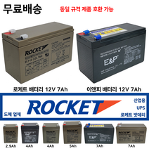 이앤피 산업용 밧데리 / 로케트 12V 7Ah 배터리도매업체 최근제품 UPS비상전원, 1. 이앤피 배터리 2.9Ah, 1. 이앤피 배터리 2.9Ah, 1개