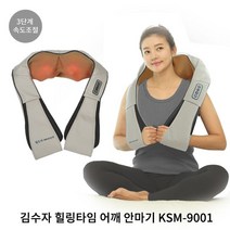 김수자 어깨안마기 온열기능 어깨마사지 목 허리 등 안마기 마사지기 안마기