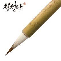 칠성당 선묘필 백황모필 민화붓 캘리붓 붓글씨 /옵션선택, 1개, 선묘필(백황모필)-소