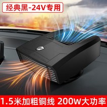 차박히터 차량용 난로 히터 에어컨 난방신기 온풍기 usb 충전식 차내 12v24 삼륜차, 08 블랙업그레이드-24V(대형트럭 적용)+급속 열제기