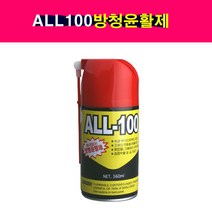 ALL-100 다목적 방청제 윤활제 녹방지제