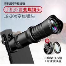스마트렌즈 SMARTLENS 소라스코프 SORASCOPE 멀리있는사물확대 멀리있는인물확대 여친사진잘찍는법 해외여행갈때꼭 필요한 솔라스코프, 【18-30배】프로줌렌즈cm