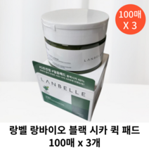 랑벨 랑바이오 블랙 시카 퀵 패드 100매 3개 / 랑벨토너패드 토너패드 블랙시카 퀵패드 닦토 각질패드 트러블패드 여드름패드 토너랑벨 랑밸 피부정돈스킨