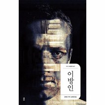이방인 007 더디세계문학, 상품명
