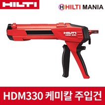 힐티 HDM330 케미칼 앵커건 HY200 RE500 용 카트리지 포함, HDM330 ＋ RE500 용 카트리지