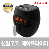 신일 7.7L 보이는 에어프라이어 SOV-AF7700WK