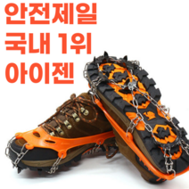 띵크파이 겨울 산악용 아이젠, 오렌지