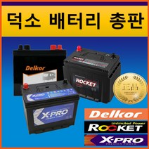 X-PRO 배터리 출장배터리 교환 XP100L XP100R 카니발 베라쿠르즈 봉고III 스타렉스 쏘렌토, 남양주시 다산동, 1개