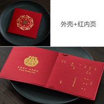 청첩장 기쁘다 초대장 결혼 웨딩 팬시 개성 커스텀업 스티커 인싸템 중국식 차이나 퀄리티 1842898325, 10 형세 완제품판 레드 내부 페이지