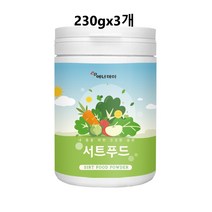 서트푸드 분말 가루 쉐이크 주스 오토파지 녹즙 새싹보리 녹차카테킨 말차 강황 울금 케일 시루투린 폴리페놀, 230gx3개