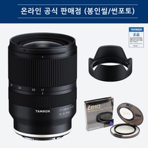탐론 썬포토 정품 17-28mm F2.8 Di III RXD A046 소니 FE 마운트 미러리스용 줌렌즈, A046+켄코 zeta L41 MC UV (67)