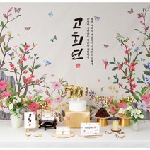 판매상품 부모님 생신상 회갑연 환갑잔치 환갑상차림 대여보다 편리 예약 반납 없음, 나비꽃  상차림세트(성함인쇄)