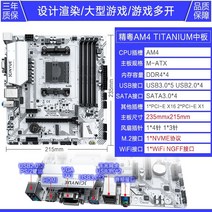 rtx2060super중고 b450m박격포 Jingyue am4 Ryzen 마더보드 ddr4 게임 cpu 세트 a320 b450 r3 r5 r7 2600 3600, Jingyue am4 티타늄