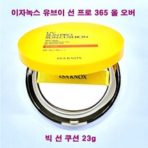 이자녹스 유브이 선 프로 365 올 오버 빅 선 쿠션 23g / 선크림 / 선쿠션, 23g(단품1개만/케이스없음)-1개, 1개