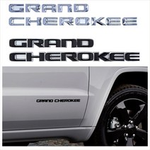 K395 지프 그랜드체로키 레터링 엠블럼 스티커, 클래식버전크롬