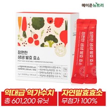 [메이준뉴트리] 참편한 생생 발효효소 1박스 1개월분