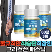 그리스산 키오스섬 매스틱 추출물 양배추 브로콜리 섭취 간편 알약형태 정제품 매스틱검 식이섬유 베타카로틴 철분 프락토올리고당 감초 회화나무열매 결정셀룰로오스 메스틱 유산균