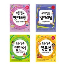 초등 필수 영어 무작정 따라하기, 영단어 무작정 따라하기