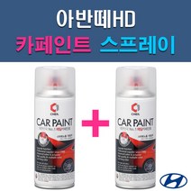현대 아반떼HD 2R 2X 7F 9A 9F ND RBC 자동차 차량용 도색 카페인트 스프레이 세트, 1-1. 2R 컨티넨탈실버+투명