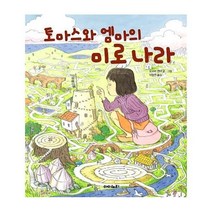 웅진북센 토마스와엠마의 미로나라, One color | One Size@1