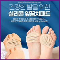 앞꿈치 패드 발바닥 쿠션 발가락 물집 방지 중족골 테이프 추천 뷰티 미용 건강 리빙 가성비 다용도 다목적 실용 기타 생활 잡화 용품 소품