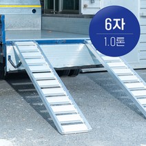 국산 한독 상하차사다리 농기계사다리 6자 1톤
