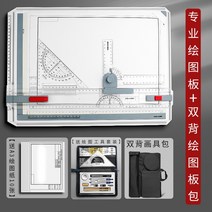 건축사 휴대용 제도판 조경기능사 시험용겸용 일체형, 프로페셔널 플로팅 보드 + 듀얼 백 플로팅 보드 패키지