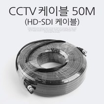 나sks1t1_Coms HD-SDI 케이블 (CCTV 케이블) 50M CCTV악세사리 CCTV CCVT카메라 보안TV CCTV용품 CCTV부품 감시♥cleann, ♥cleann!!
