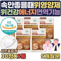 간건강 위건강 위점막 보호제 도움 사은품행사 부모님 에좋은 음식 스페인감초 속쓰림 도움 위 위장 헬리코박터균 억제 도움 간에좋은 밀크씨슬 실리마린 직장인 하루 맞춤 영양제, 5통