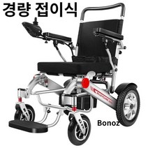 Bonoz 접이식전동휠체어 전동휠체어 스쿠터 보행차, (20A 리튬 배터리 + 수동 폴딩)