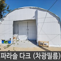 농업용 비닐 차광필름 파라솔다크 5m x 10m