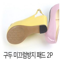 구두밑창보강 미끄럼방지패드 굽소리방지 수선